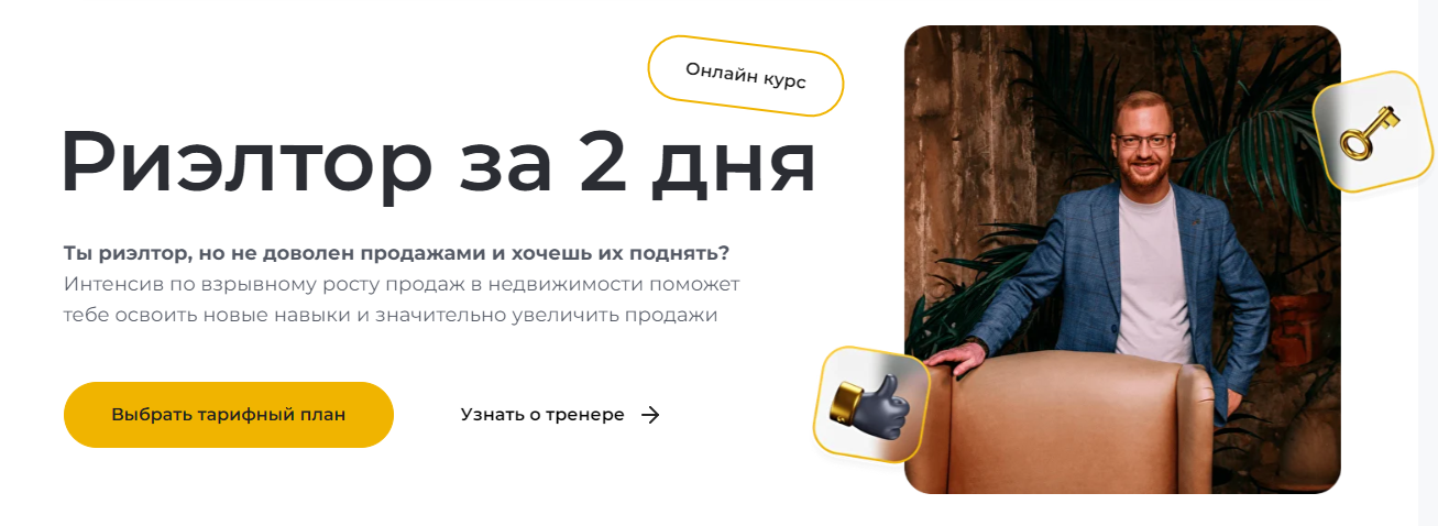 [Дмитрий Немтюрев] Риелтор за 2 дня (2025)_0.png